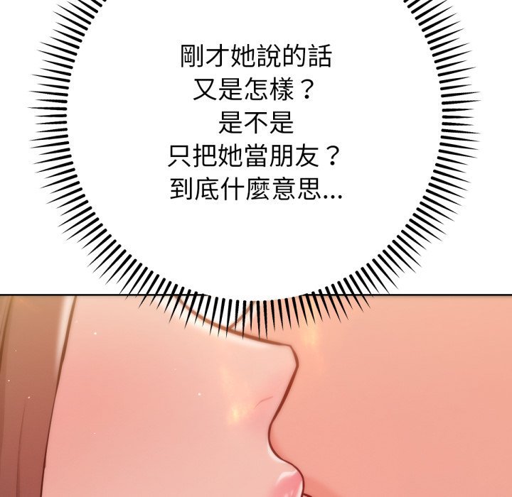 不只是朋友 - 第3话 - page 8