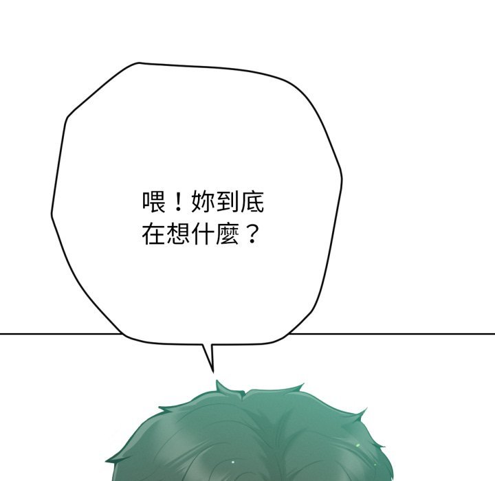 不只是朋友 - 第3话 - page 14
