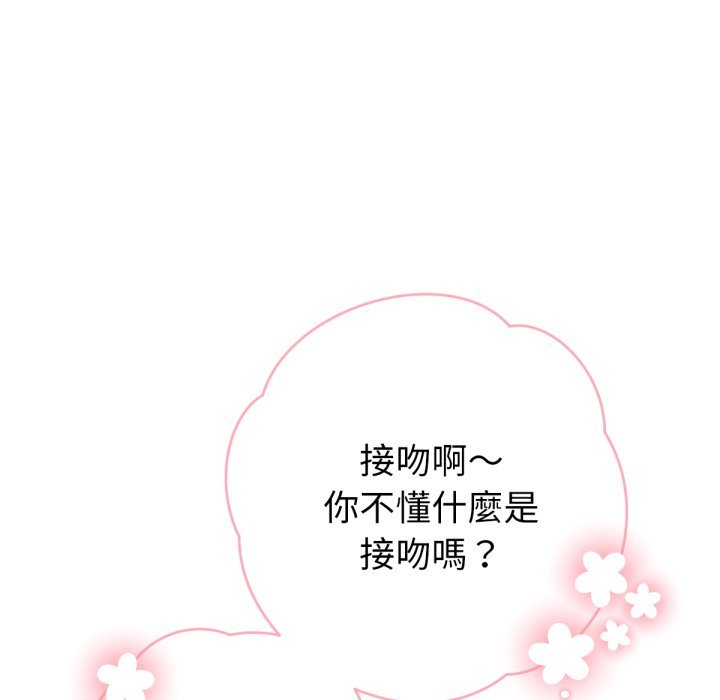 不只是朋友 - 第3话 - page 16