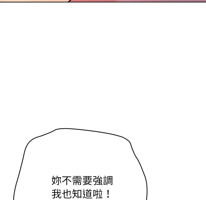 不只是朋友 - 第3话 - page 19