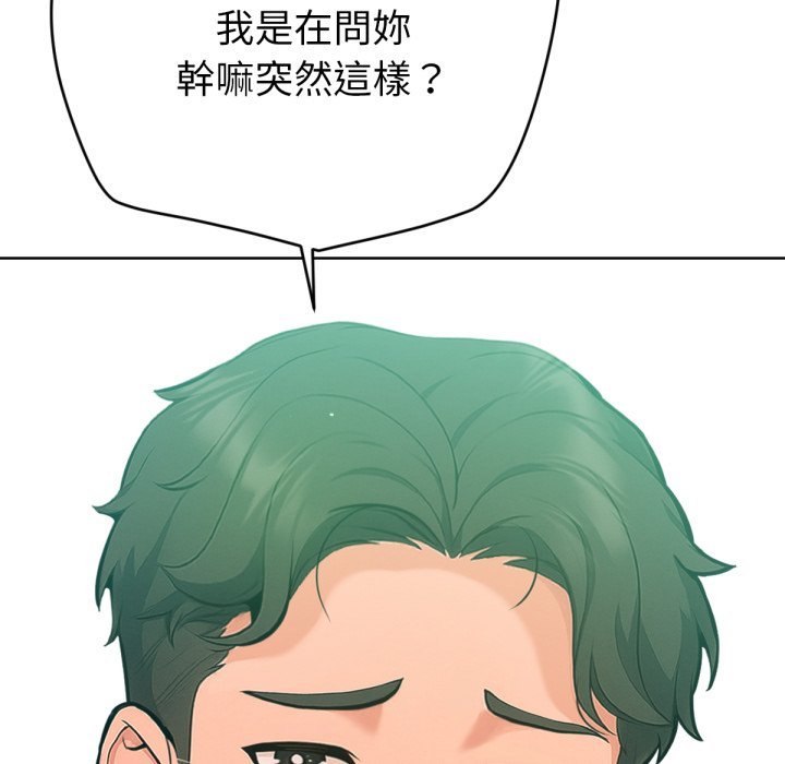 不只是朋友 - 第3话 - page 20