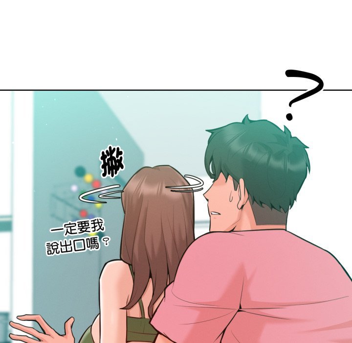 不只是朋友 - 第3话 - page 22