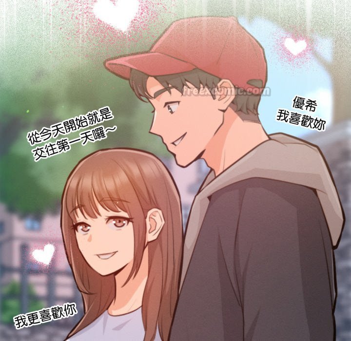 不只是朋友 - 第3话 - page 30