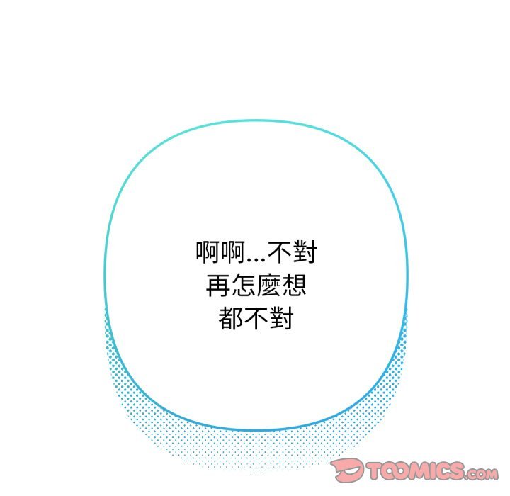 不只是朋友 - 第3话 - page 33
