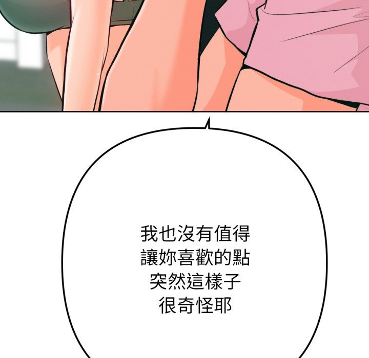 不只是朋友 - 第3话 - page 36