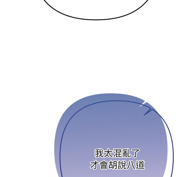 不只是朋友 - 第3话 - page 37