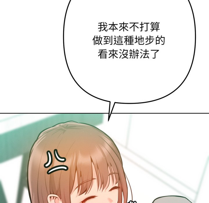 不只是朋友 - 第3话 - page 40