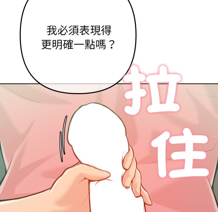 不只是朋友 - 第3话 - page 43
