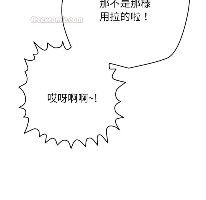 不只是朋友 - 第3话 - page 45