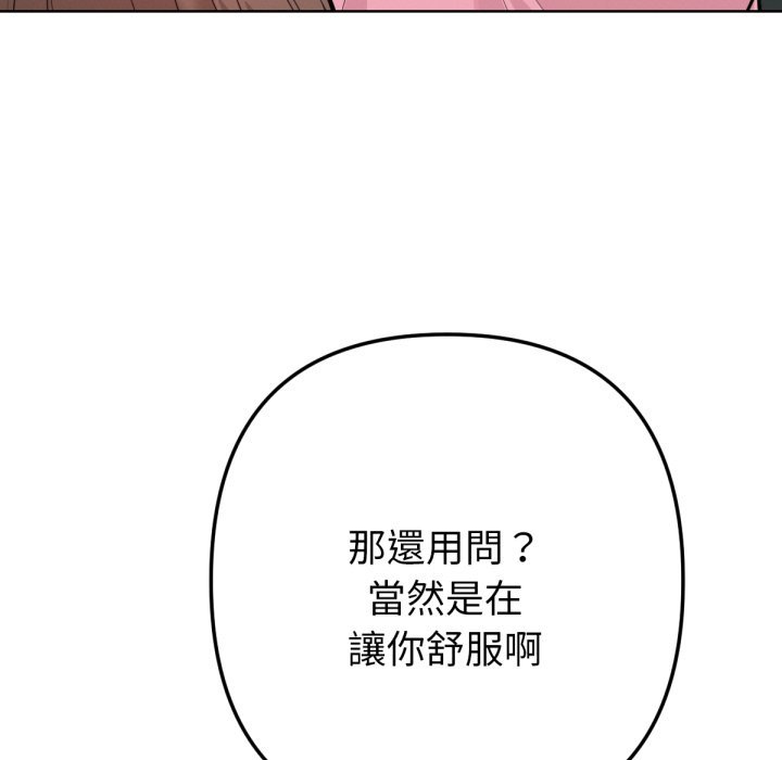不只是朋友 - 第3话 - page 52