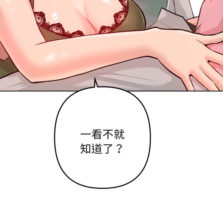 不只是朋友 - 第3话 - page 54