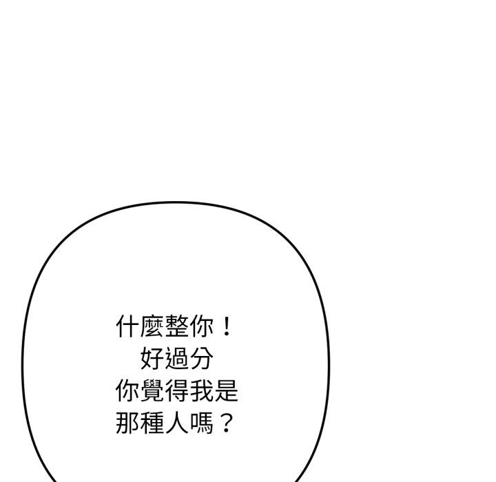 不只是朋友 - 第3话 - page 58