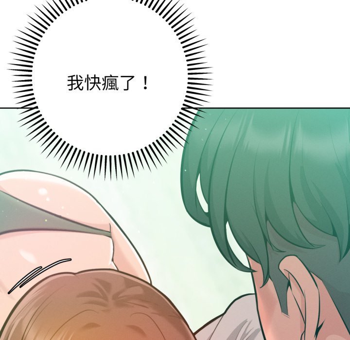 不只是朋友 - 第3话 - page 64