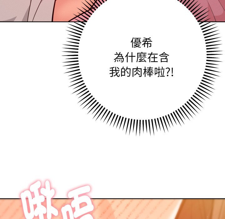 不只是朋友 - 第3话 - page 66
