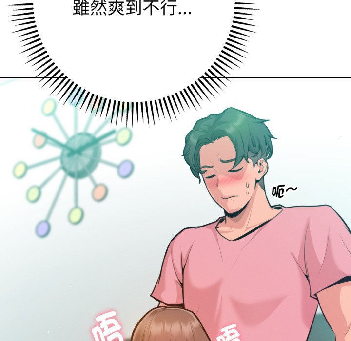 不只是朋友 - 第3话 - page 69