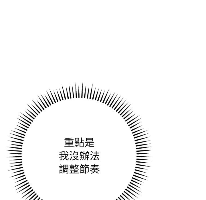 不只是朋友 - 第3话 - page 72