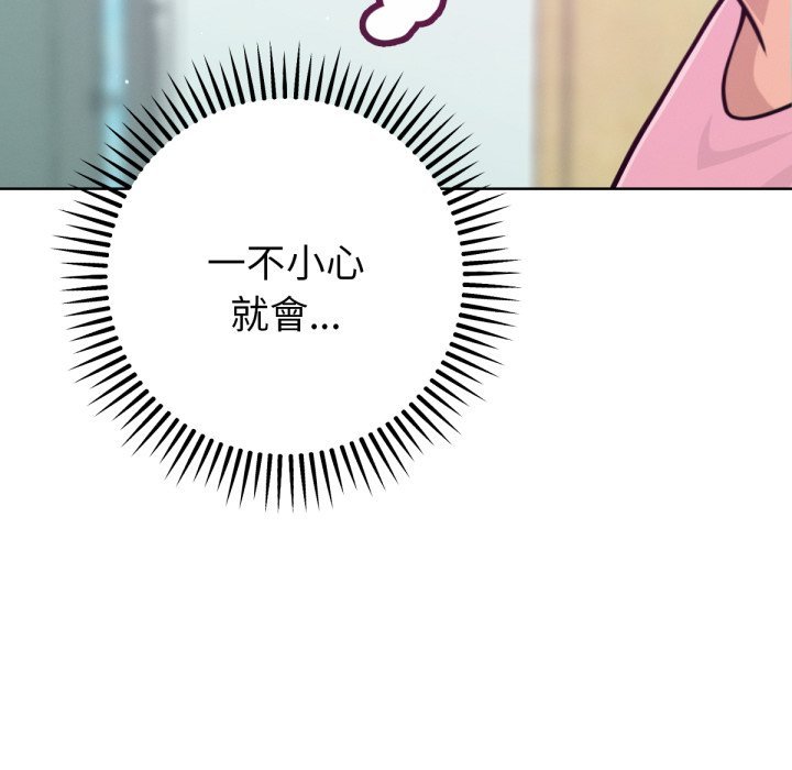 不只是朋友 - 第3话 - page 74