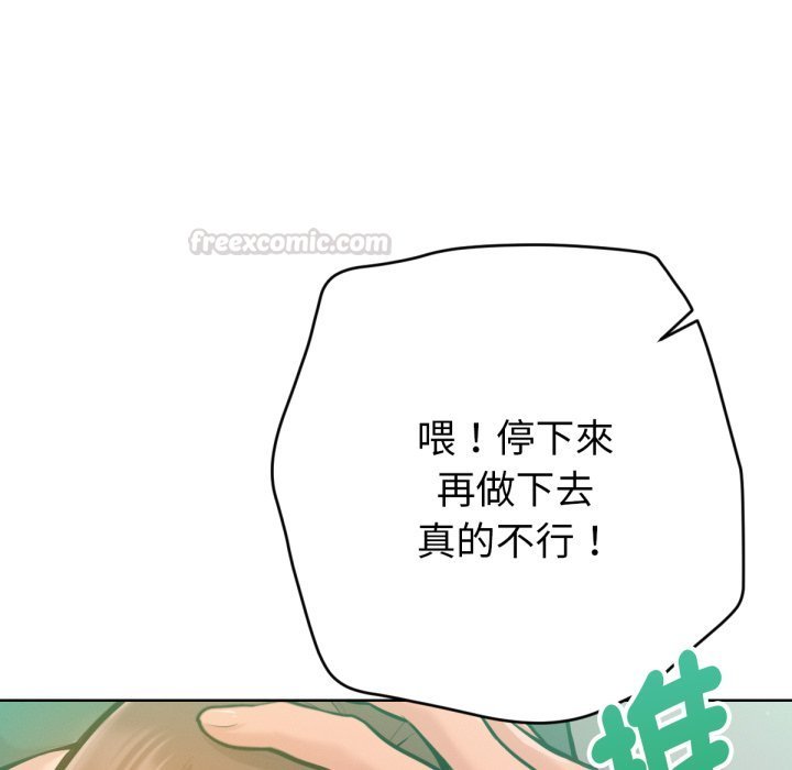 不只是朋友 - 第3话 - page 75