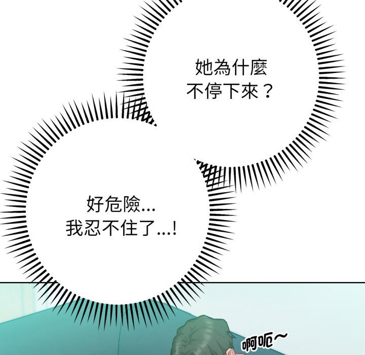 不只是朋友 - 第3话 - page 80