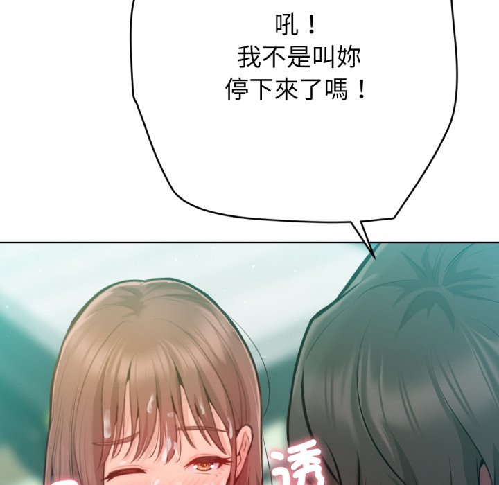 不只是朋友 - 第3话 - page 89