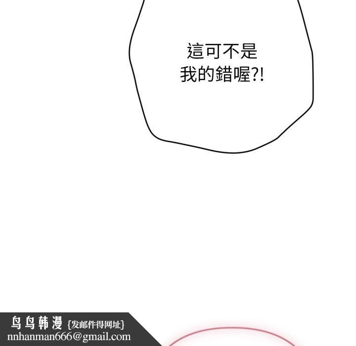 不只是朋友 - 第3话 - page 91