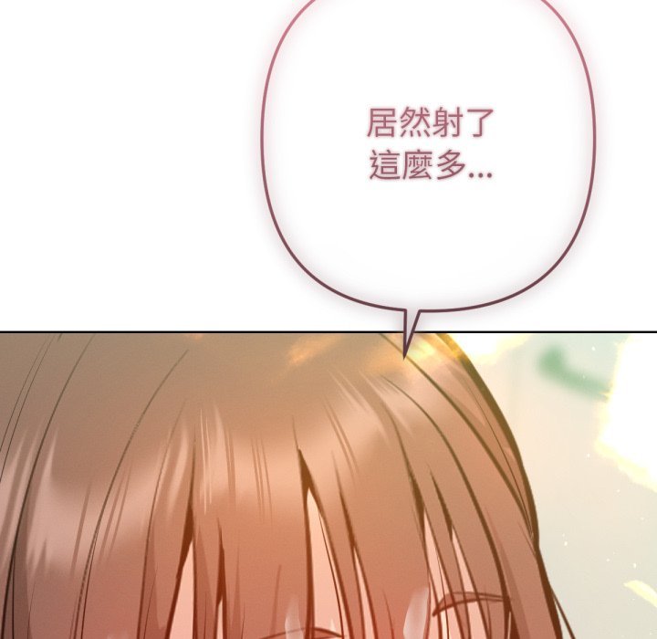 不只是朋友 - 第3话 - page 92