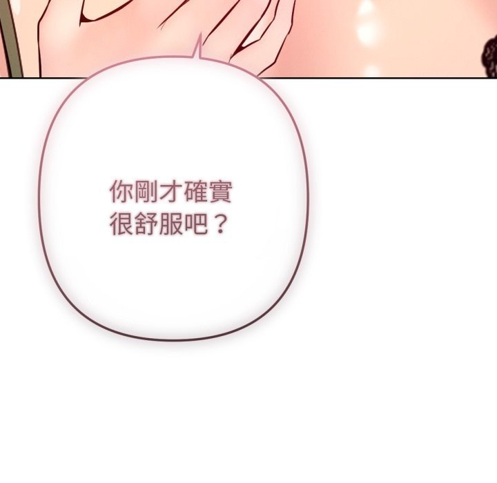 不只是朋友 - 第3话 - page 94