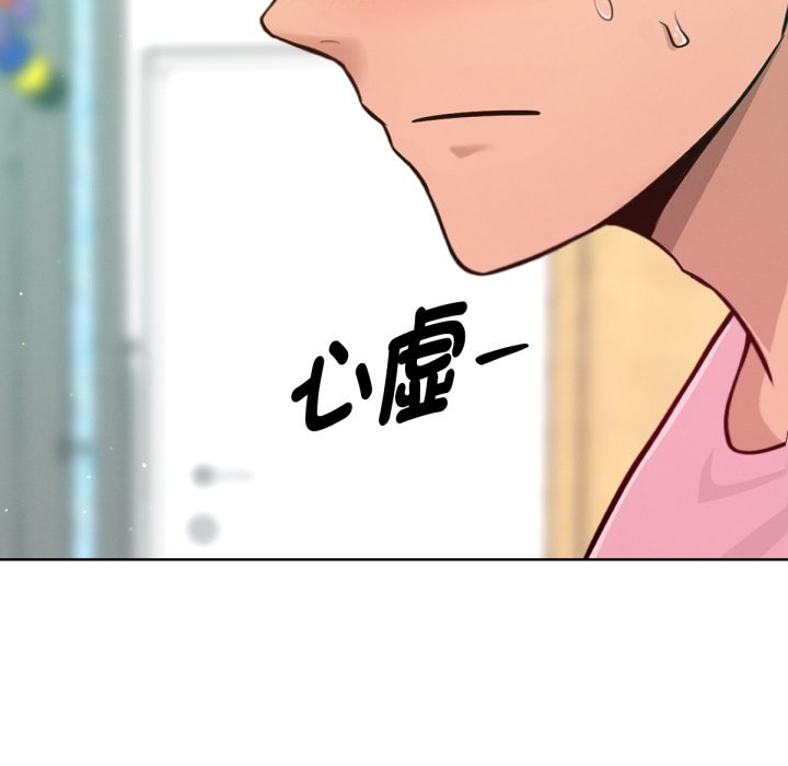 不只是朋友 - 第3话 - page 96