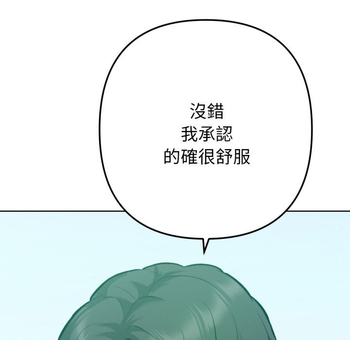 不只是朋友 - 第3话 - page 97