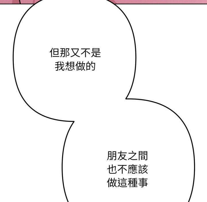 不只是朋友 - 第3话 - page 99
