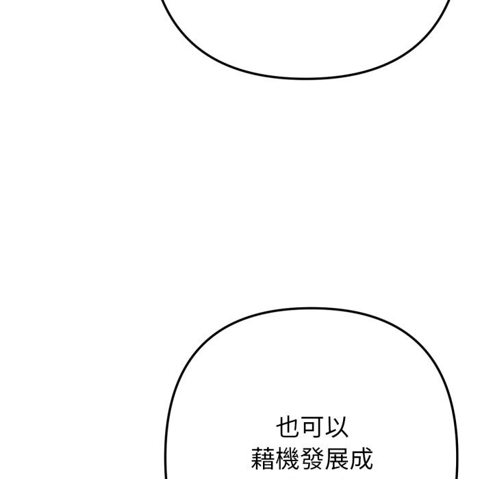 不只是朋友 - 第3话 - page 100