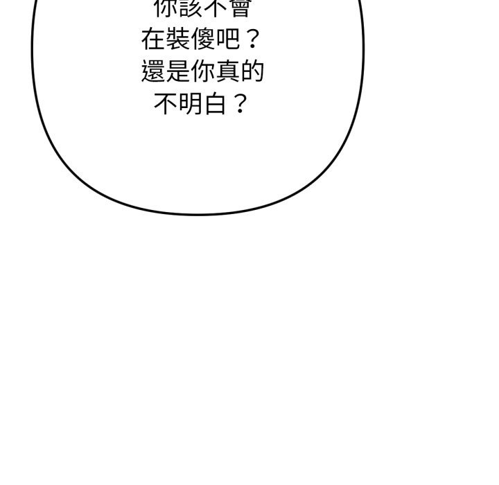 不只是朋友 - 第3话 - page 103
