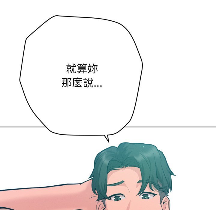 不只是朋友 - 第3话 - page 104