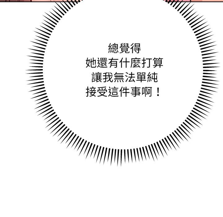 不只是朋友 - 第3话 - page 106
