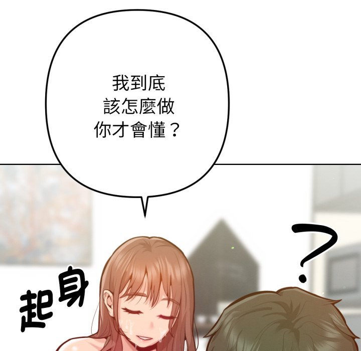 不只是朋友 - 第3话 - page 109