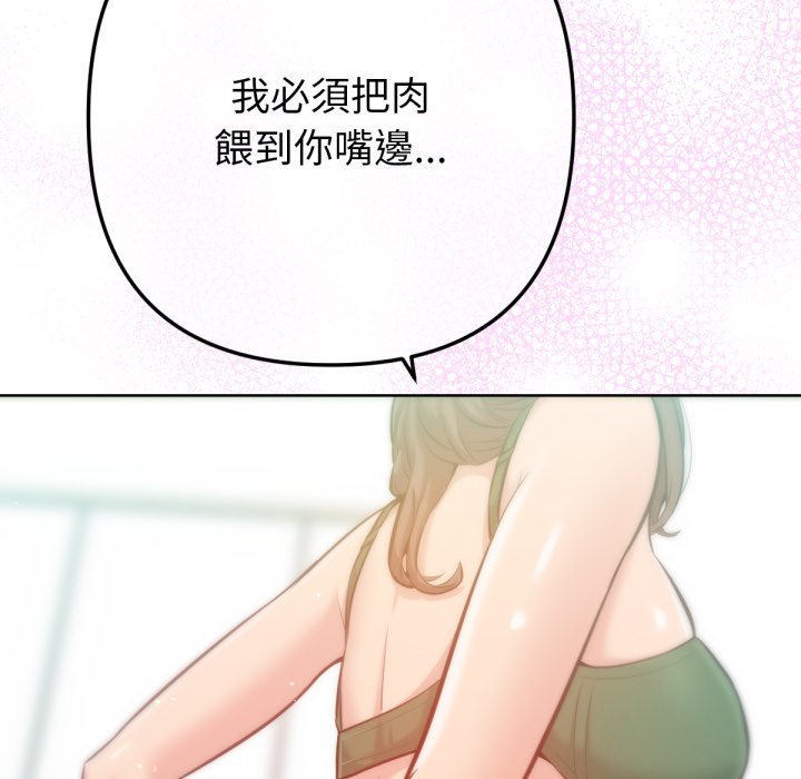 不只是朋友 - 第3话 - page 112