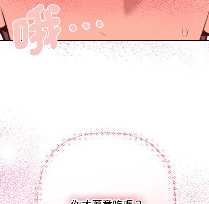 不只是朋友 - 第3话 - page 115