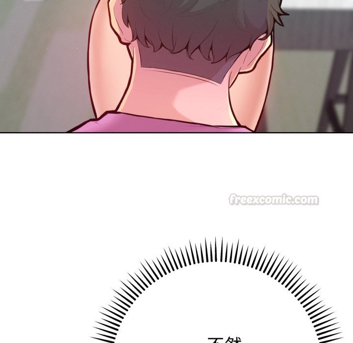 不只是朋友 - 第3话 - page 120