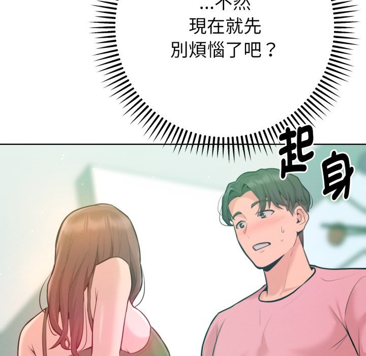不只是朋友 - 第3话 - page 121