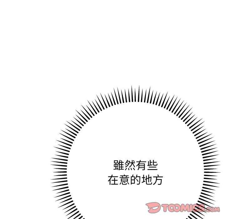 不只是朋友 - 第3话 - page 123