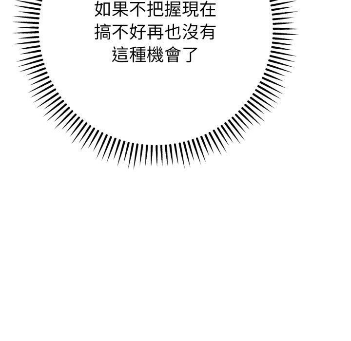 不只是朋友 - 第3话 - page 129