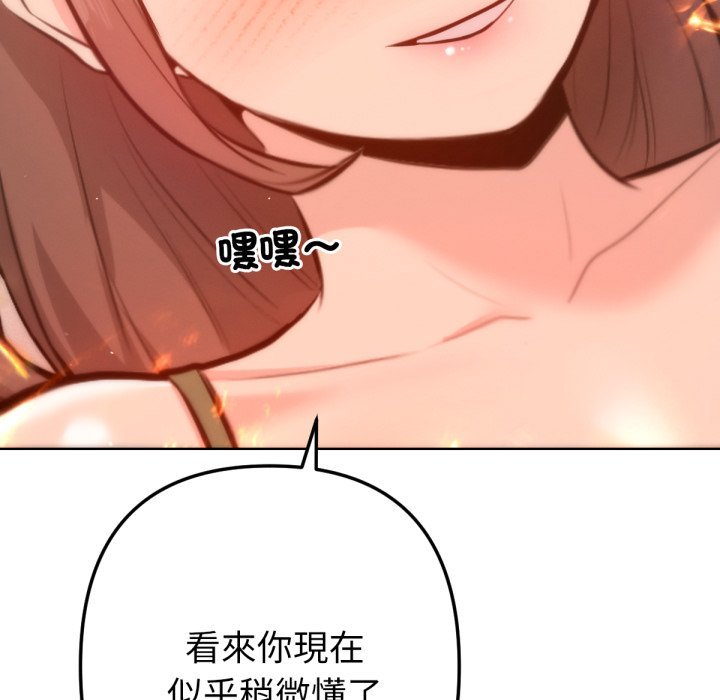不只是朋友 - 第3话 - page 131