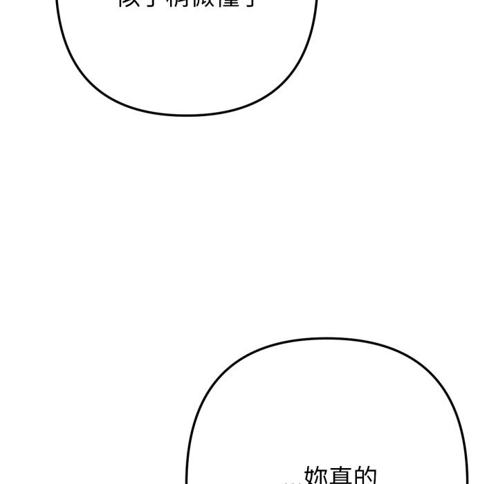 不只是朋友 - 第3话 - page 132