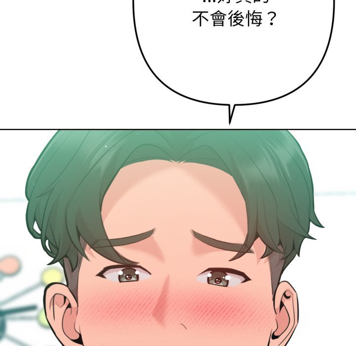 不只是朋友 - 第3话 - page 133