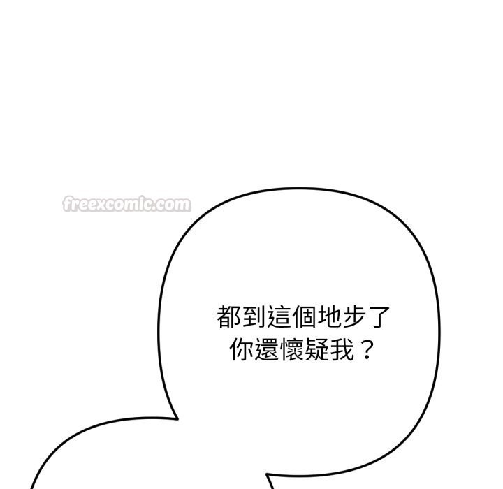不只是朋友 - 第3话 - page 135