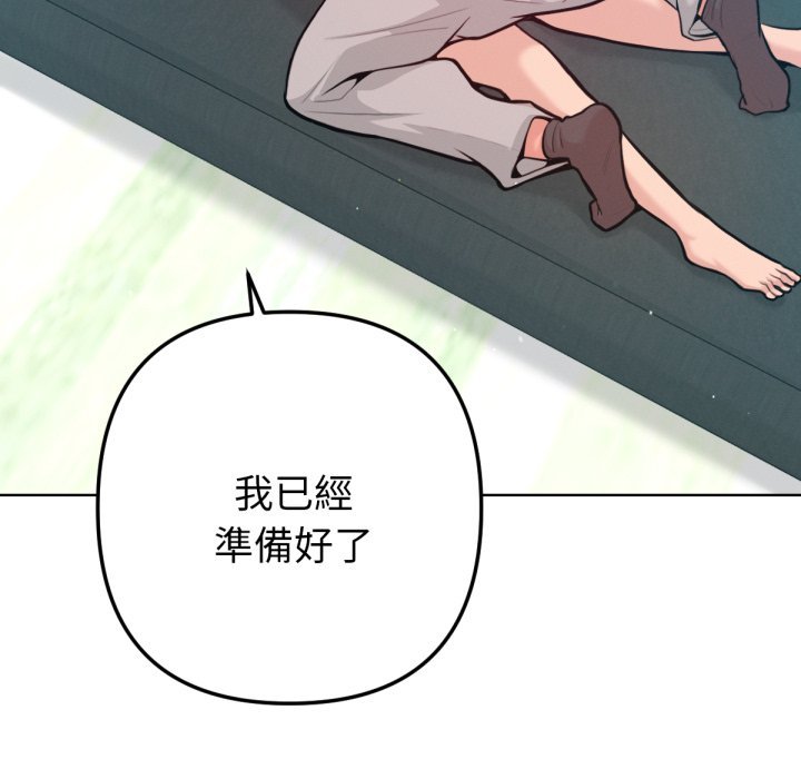 不只是朋友 - 第3话 - page 137