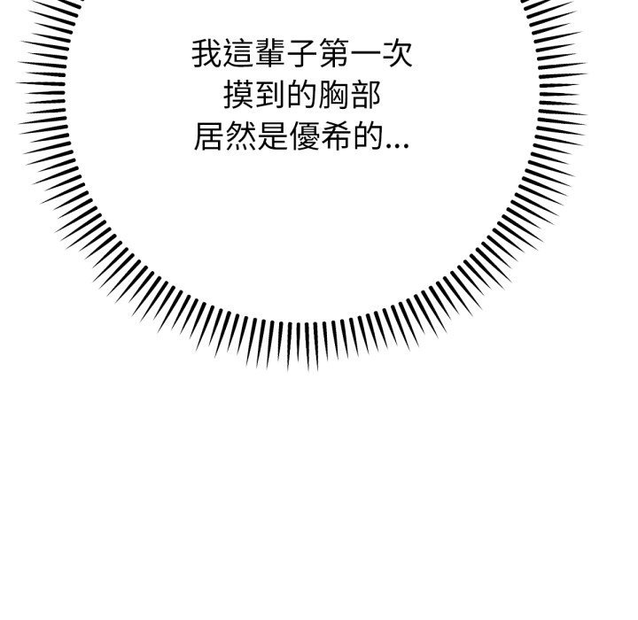 不只是朋友 - 第3话 - page 144