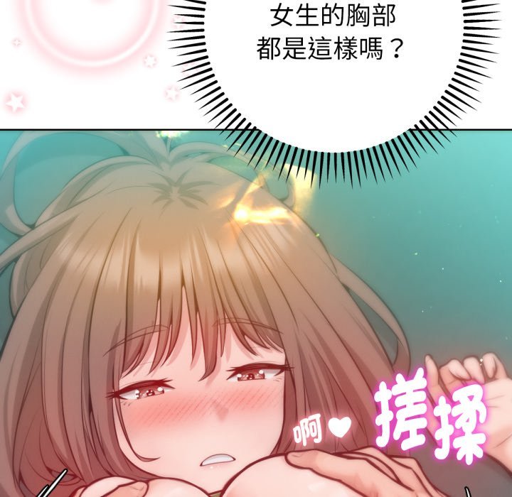 不只是朋友 - 第3话 - page 147