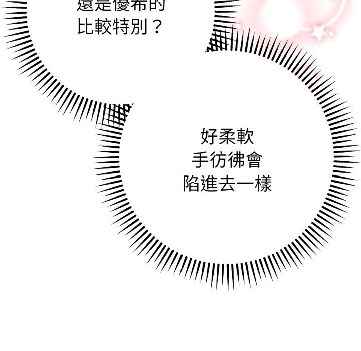 不只是朋友 - 第3话 - page 149