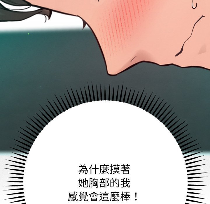 不只是朋友 - 第3话 - page 151